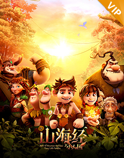 山海经之小人国