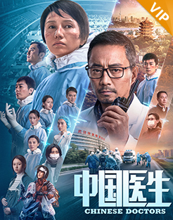 中国医生