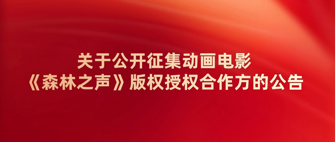 公告