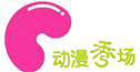 1动漫秀场