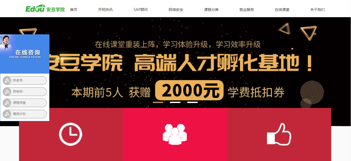 安豆学院(人才培训)