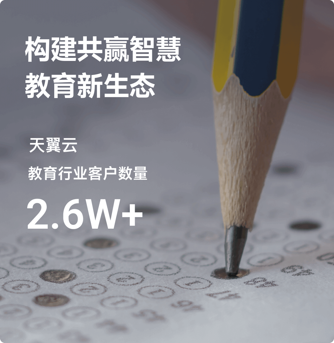 教育行业