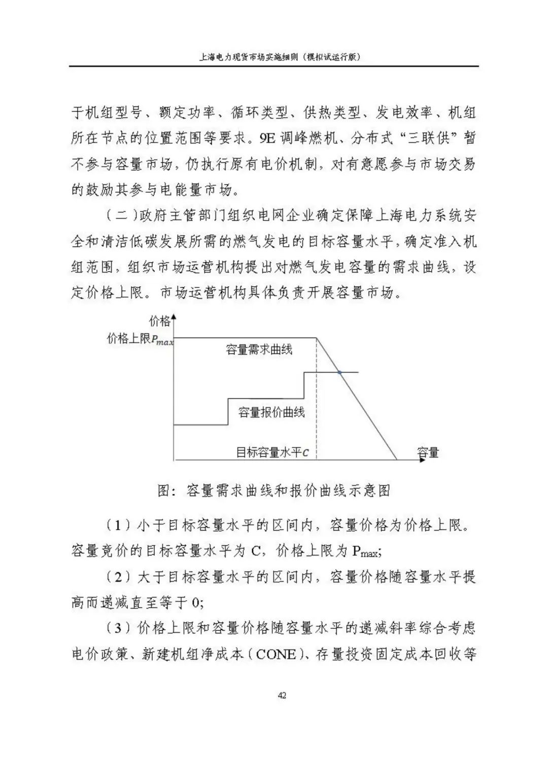 上海市发展改革委 市经济信息化委 国家能源局华东监管局关于同意印发《上海电力现货市场实施细则》(模拟试运行版)的批复_53.jpg 4fa1ca0c07c0a84f400f2bc785f8d760