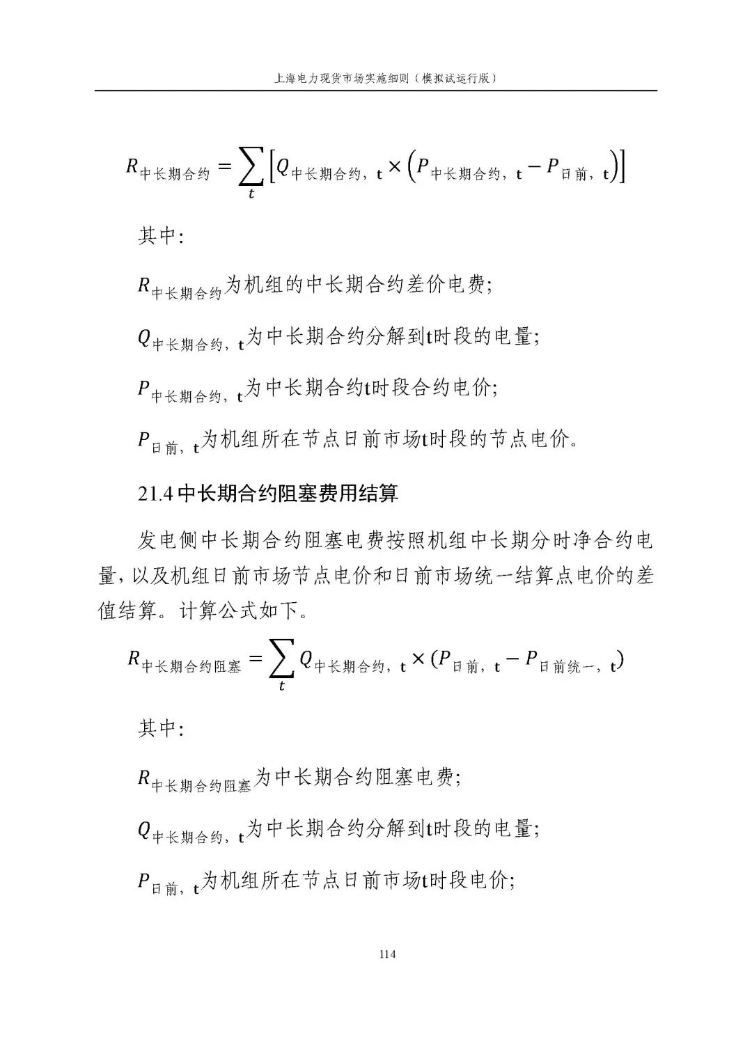 上海市发展改革委 市经济信息化委 国家能源局华东监管局关于同意印发《上海电力现货市场实施细则》(模拟试运行版)的批复_125.jpg fa82d197bba7c99839a2d4382300cc46