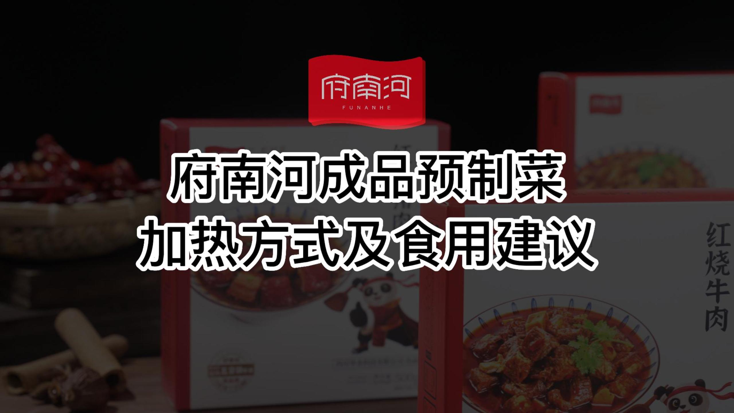 烧菜类加热方式及食用建议-封面