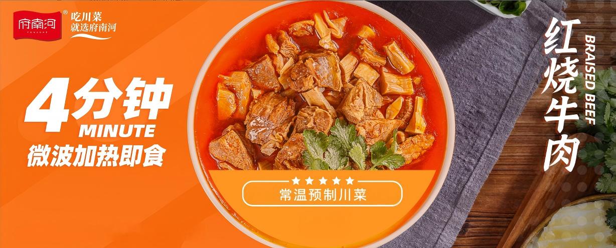 府南河红烧牛肉