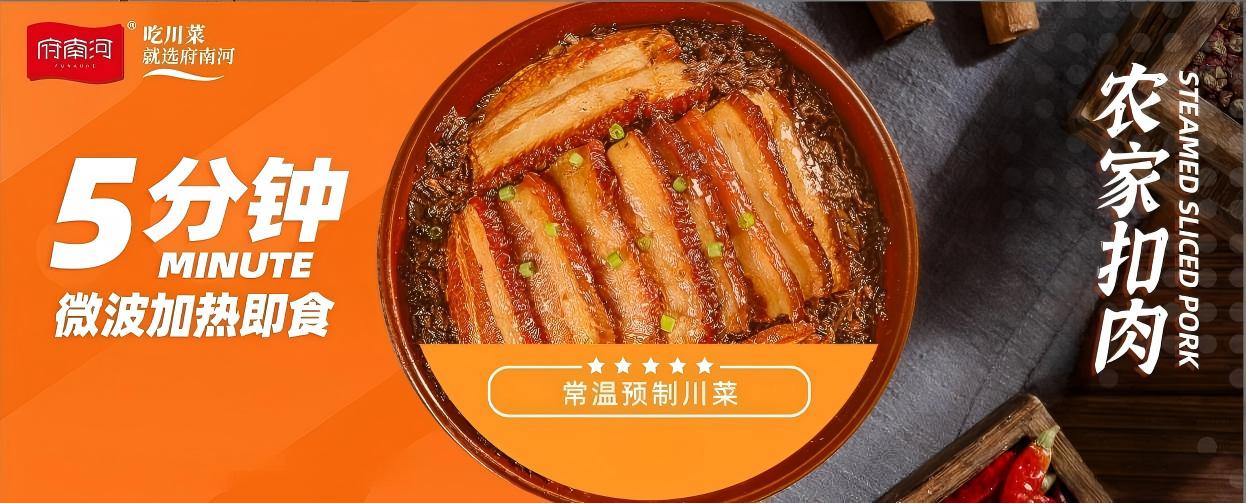 府南河农家扣肉