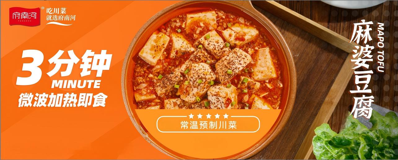 府南河麻婆豆腐