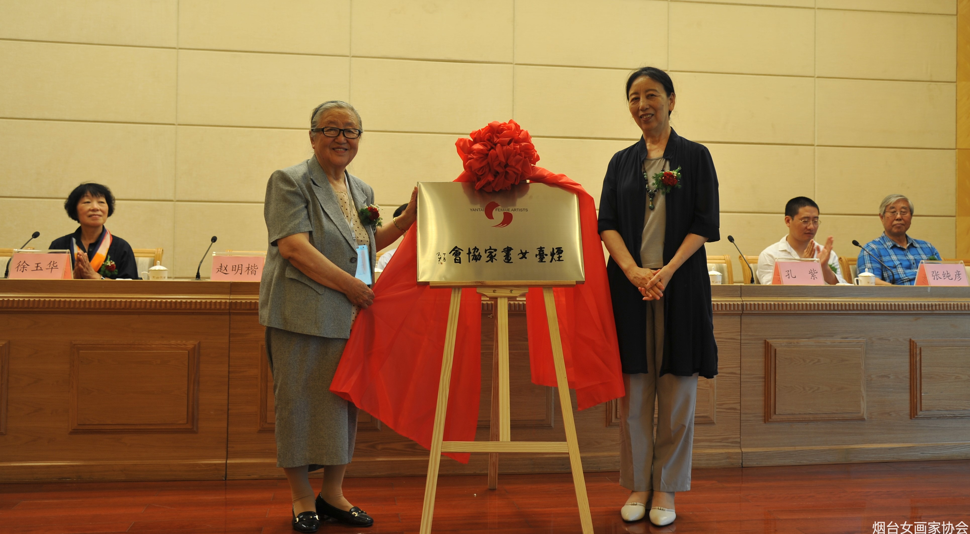 中国女画家协会主席孔紫与烟台女画家协会终身名誉主席陈兰英为烟台女画家协会成立举行揭牌仪式2