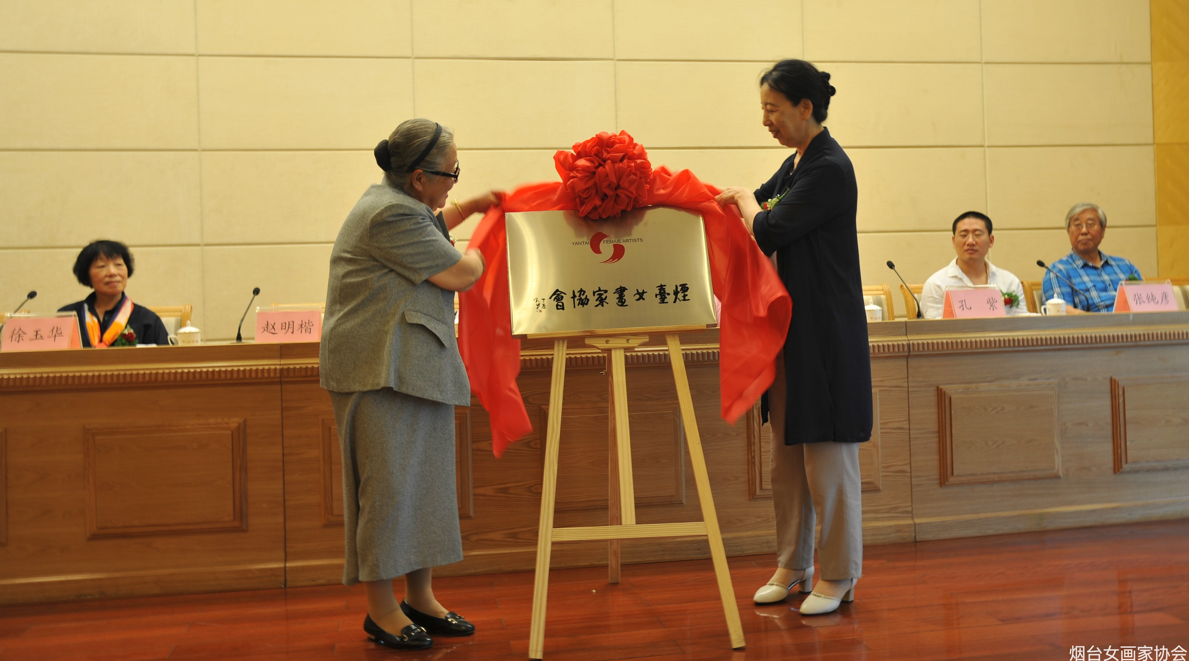 中国女画家协会主席孔紫与烟台女画家协会终身名誉主席陈兰英为烟台女画家协会成立举行揭牌仪式
