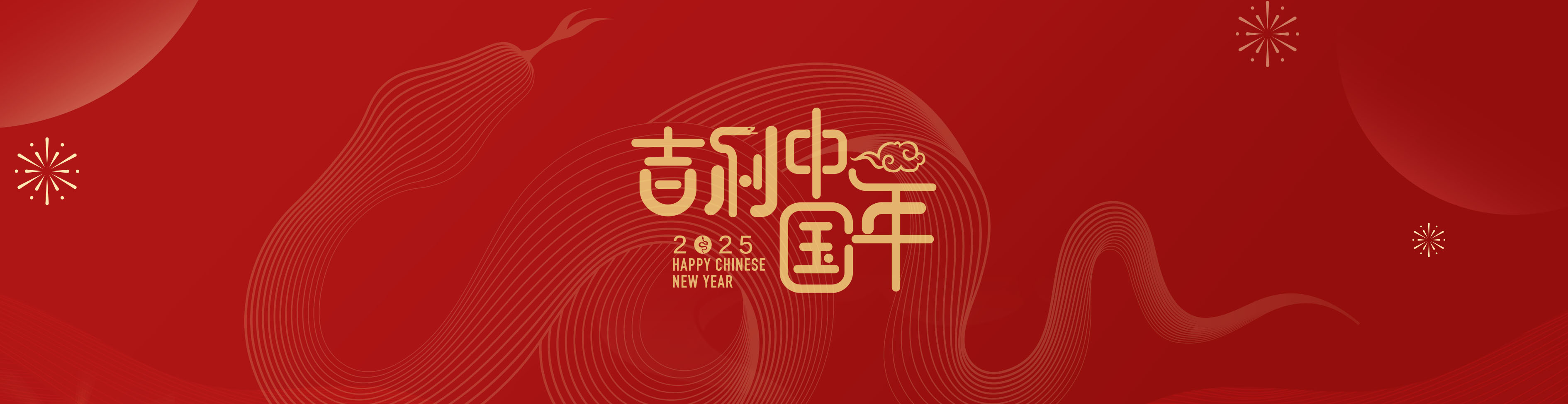 吉利中国年