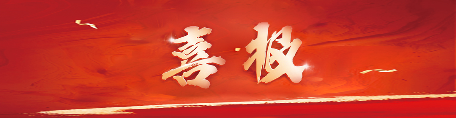 官网喜报
