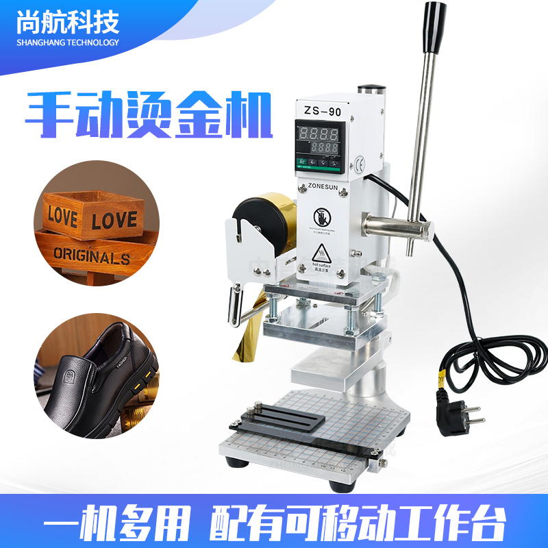 手动烫金机ZS-90AC带可移动工作台皮鞋礼品盒热压烫印机