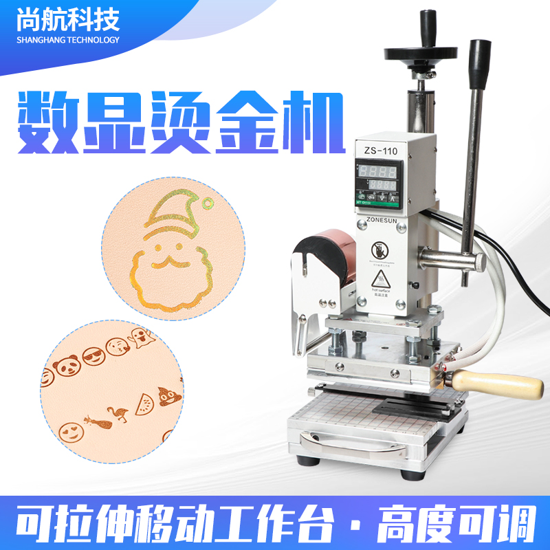 ZS-110手动烫金机10*13cm皮革热压烫印压痕烙印机