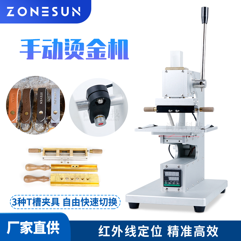 ZS-90XTS 烫金机无抽屉 3种T槽夹具 自由快速切换