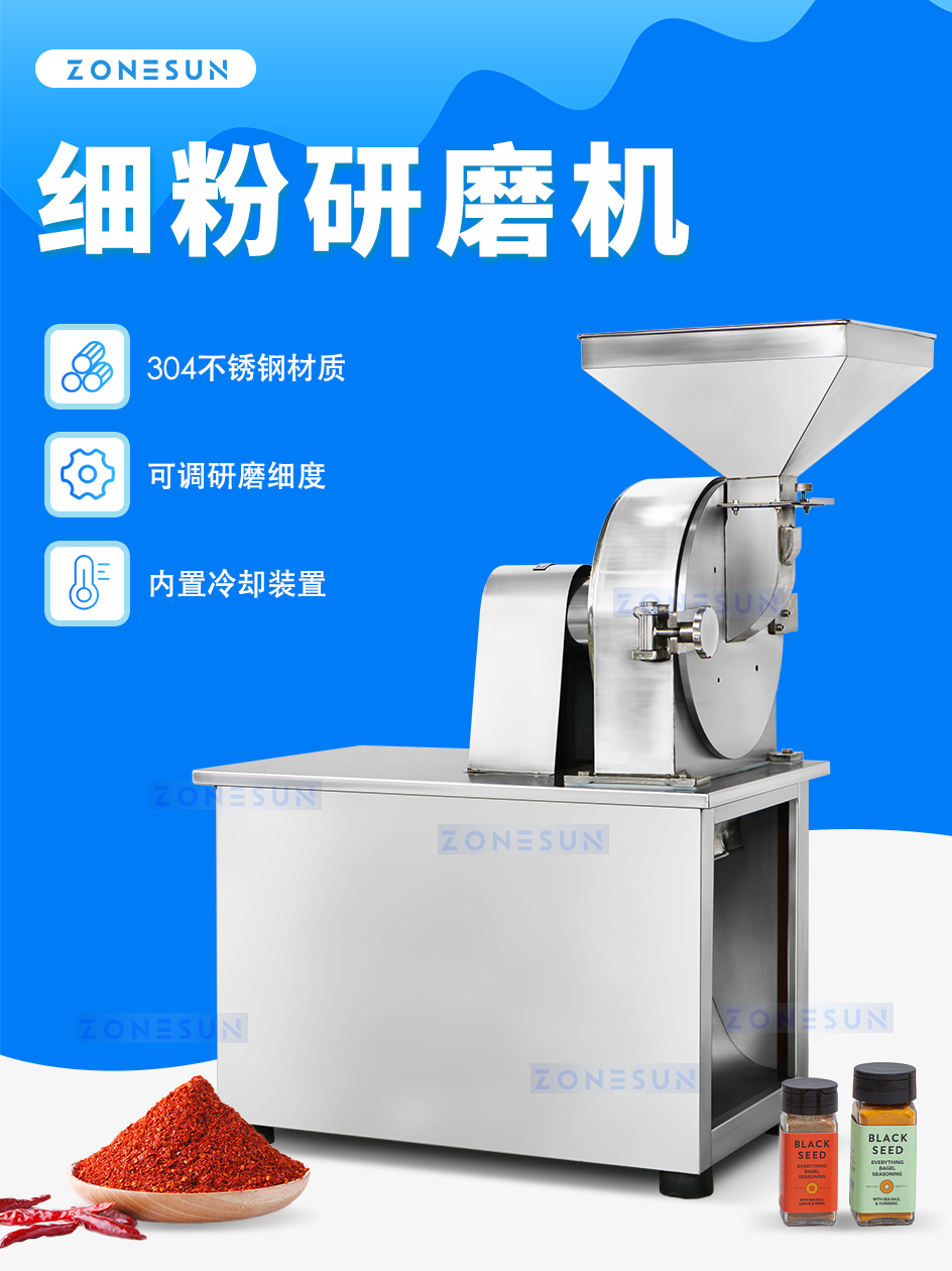 zs-pgm320 香料细粉研磨机 10-120目粉末细度可调