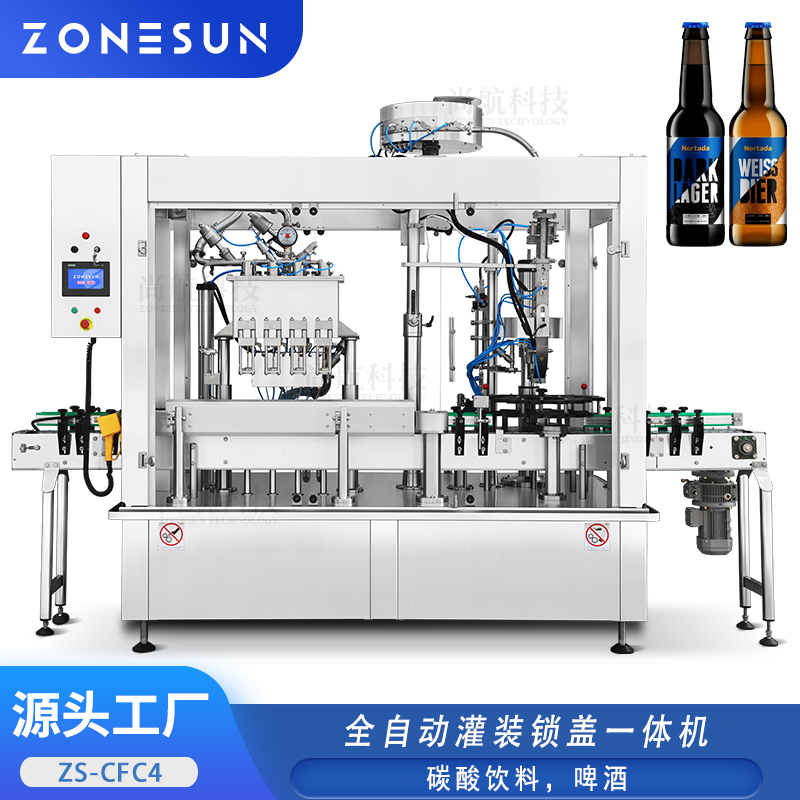 ZS-CFC4 全自动灌装锁盖一体机