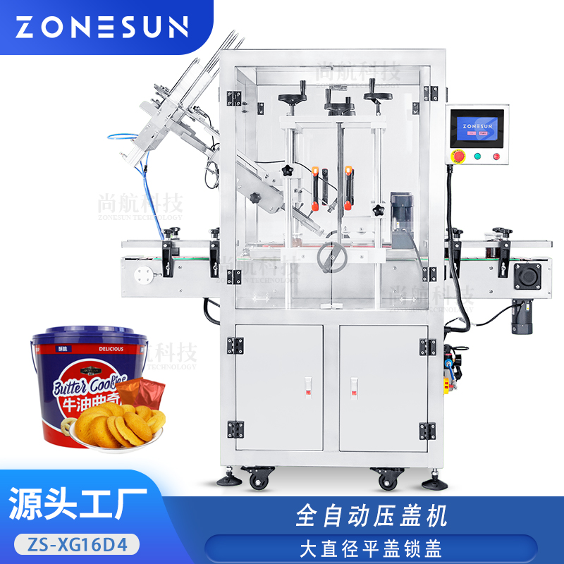 ZS-XG16D4 全自动食品雪糕杯塑料罐桶罐方盒压盖机