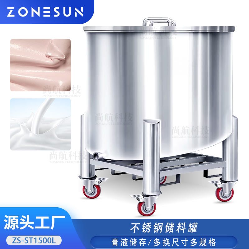 ZS-ST1500L 化妆品/奶油/液体肥皂/化学液体/食品酱料储料桶