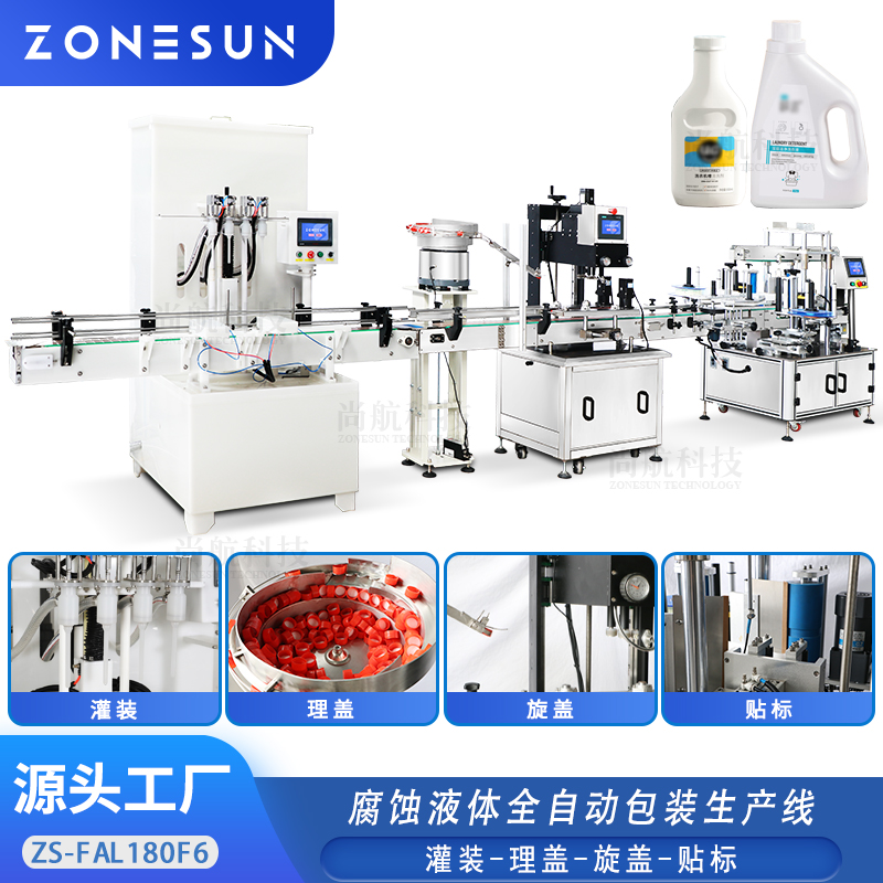 ZS-FAL180F6 洁厕净消毒水腐蚀液体全自动包装生产线