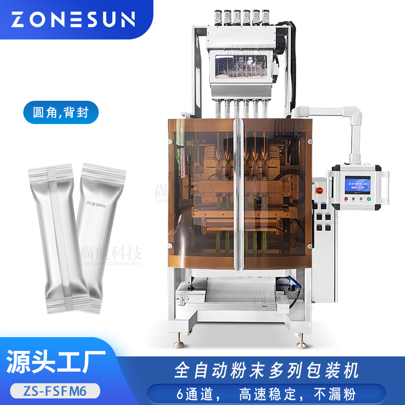 ZS-FSFM6 全自动粉末多列包装机