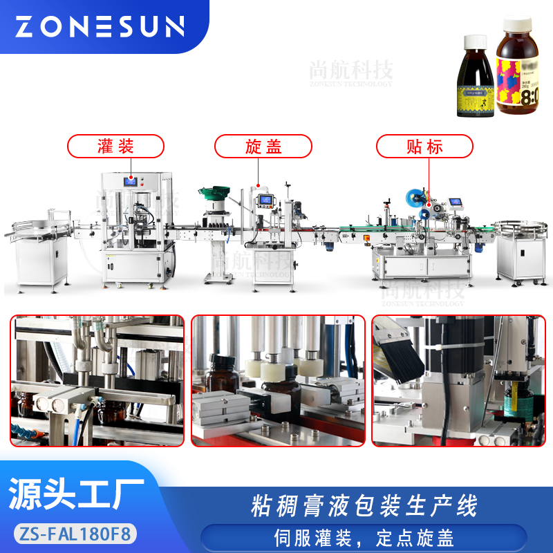 ZS-FAL180F8 糖浆粘稠膏液双头伺服齿轮泵灌装旋盖贴标包装线