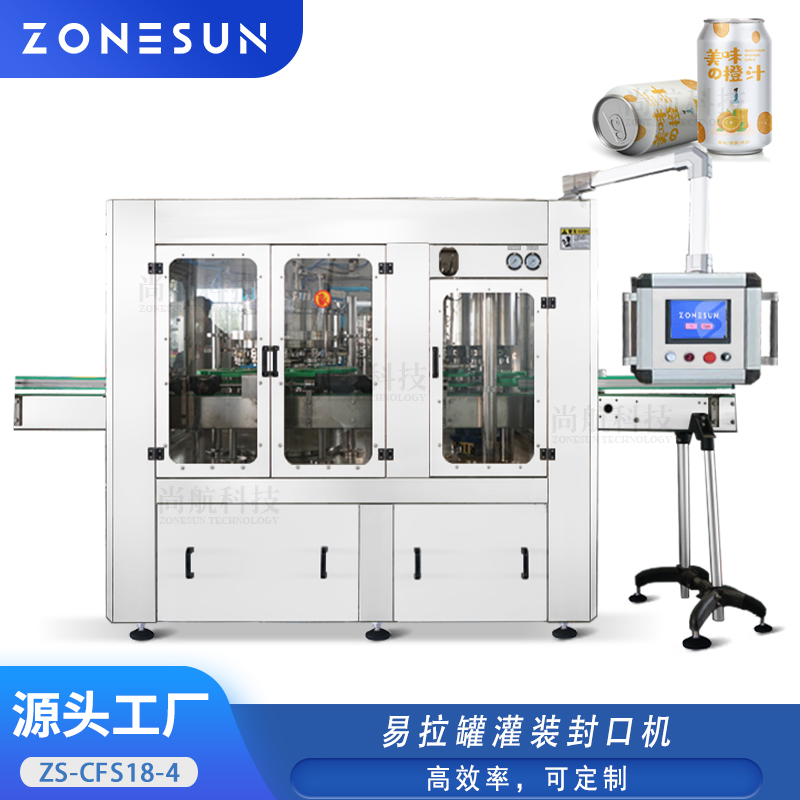 ZS-CFS18-4 全自动易拉罐灌装封口机饮料啤酒18头易拉罐灌装封口机