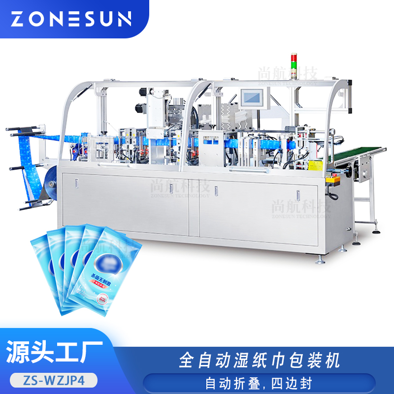 ZS-WZJP4 全自动湿巾包装机计量泵灌装湿巾自动折叠四边封口机