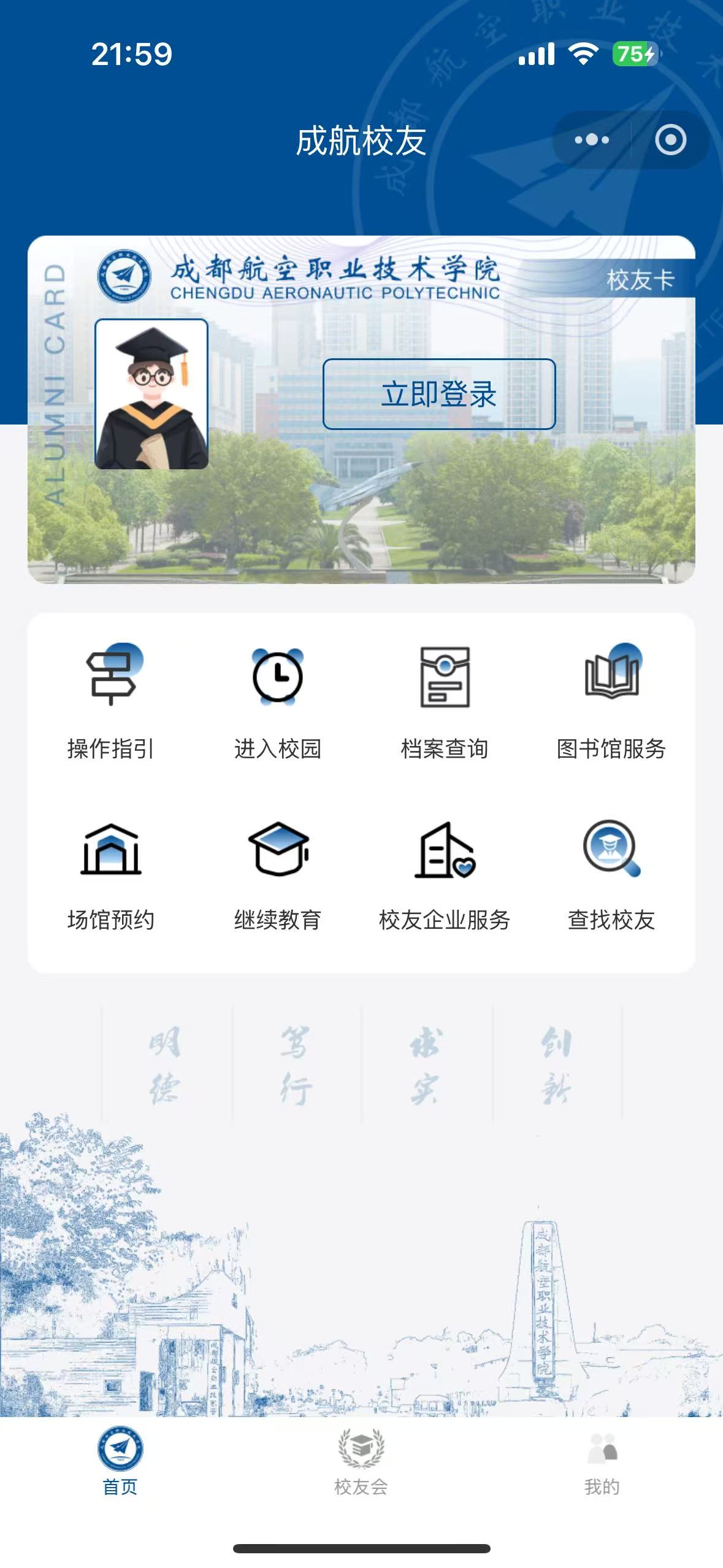 成航校友1