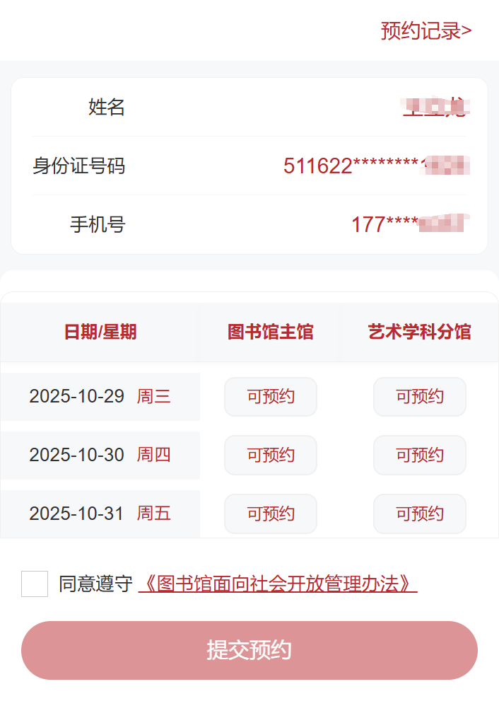 图书馆信息发布3