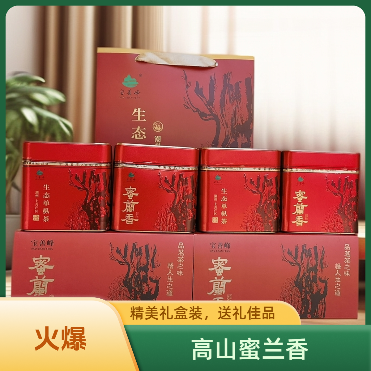 特级蜜兰香生态单丛茶