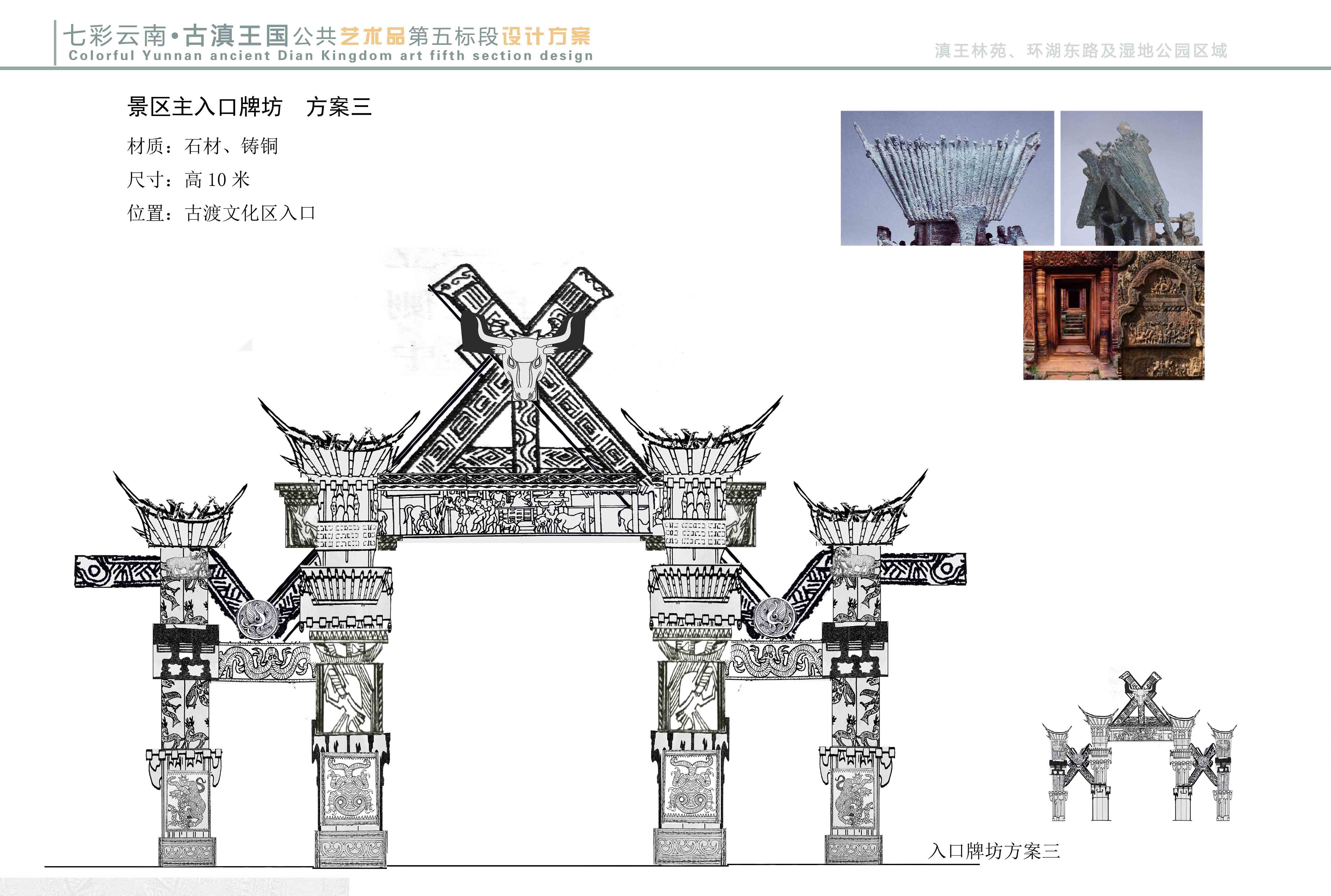 七彩云南古滇王國景區主入口方案