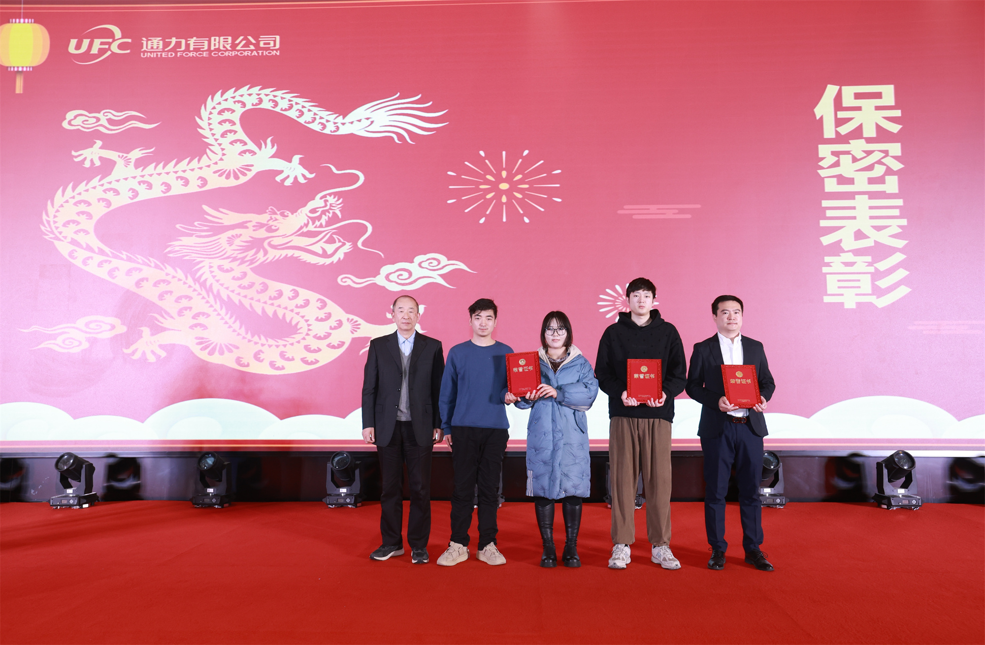 保密表彰