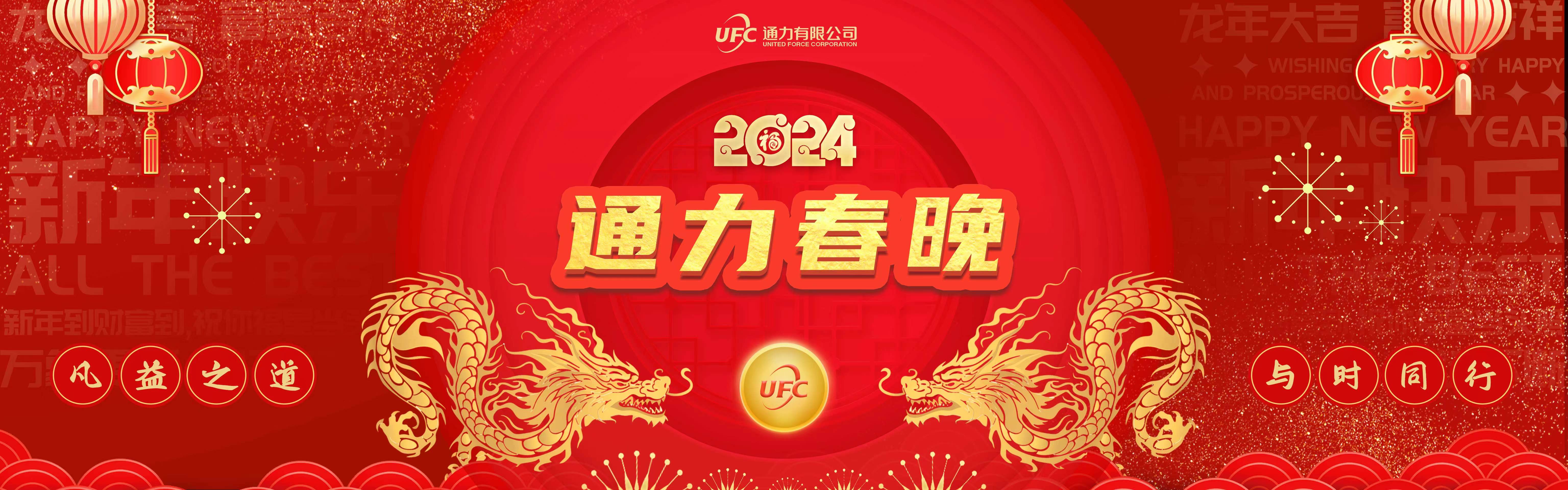 通力春晚背景