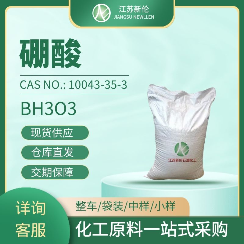 硼酸 CAS#10043-35-3