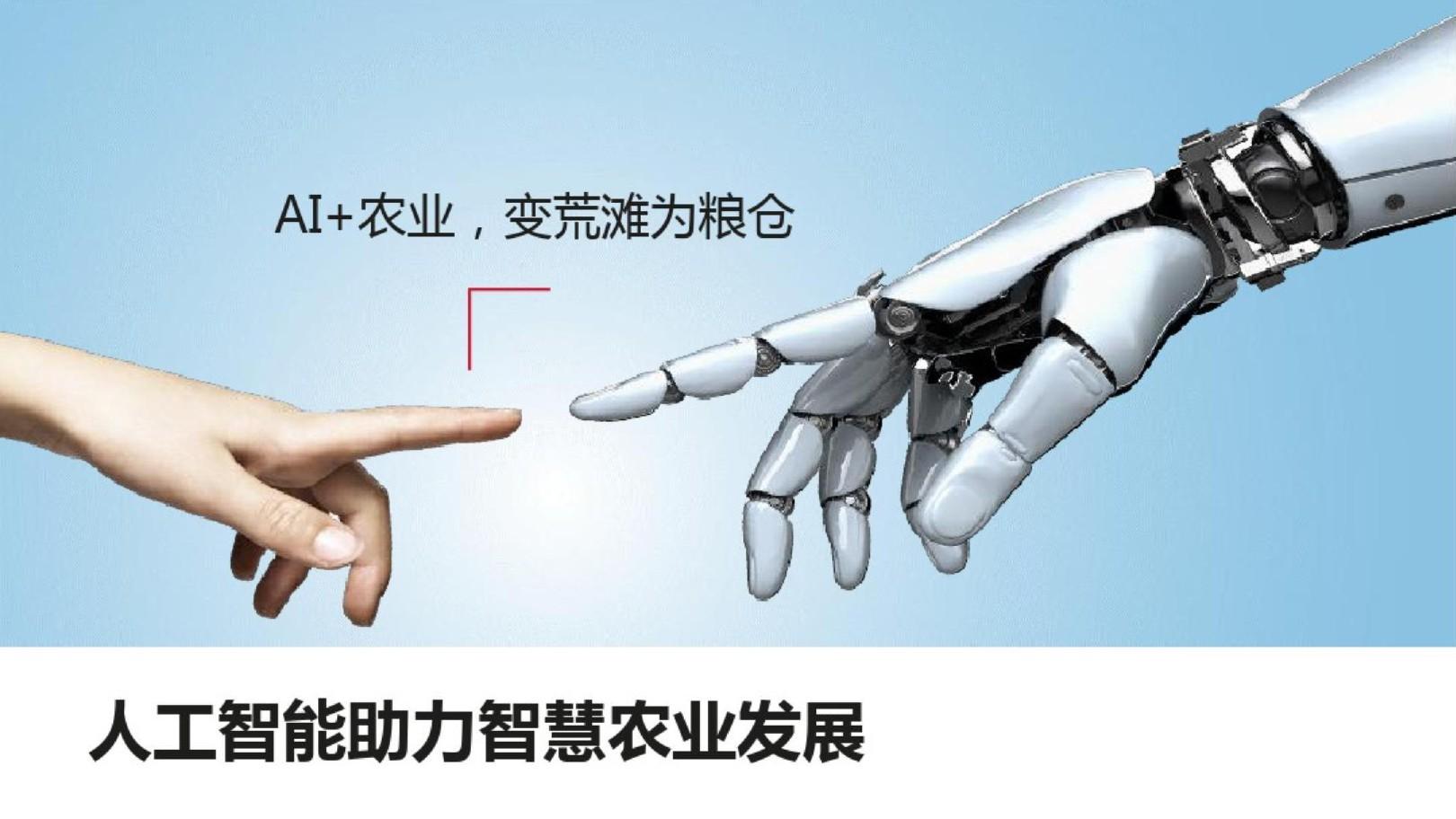 农业人工智能:智慧农业的未来引擎