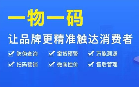 一物一码解决方案的选择和比较