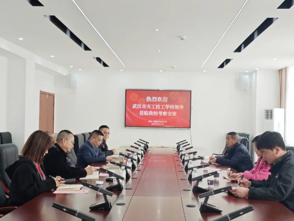 校际交流促成长，携手赋能育匠才——武汉市天工技工学校赴武汉三新职业技术学...