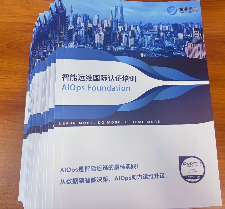 某知名半导体公司AIOps 培训圆满收官， 助力行业运维升级
