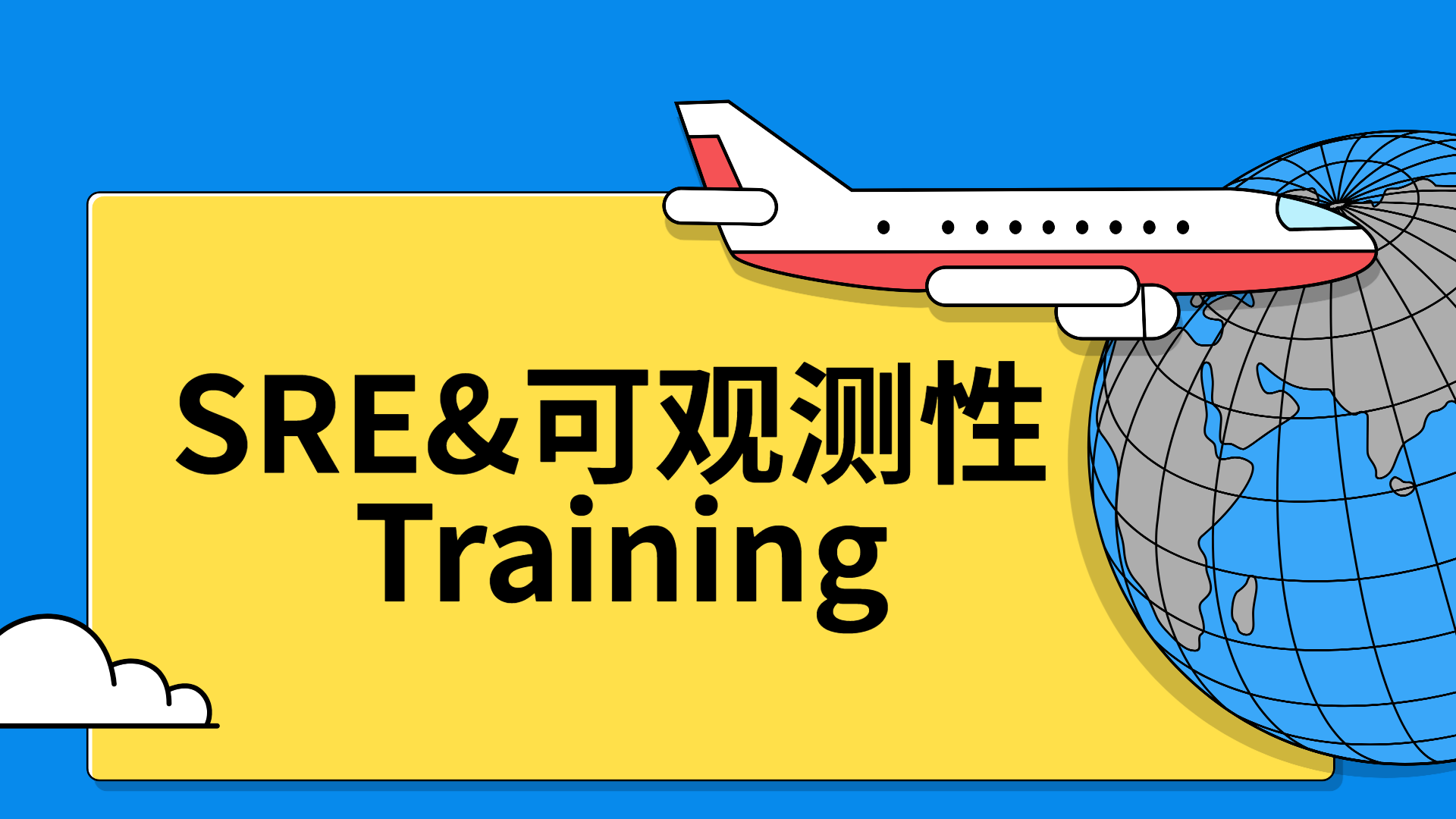 某世界知名航司携手雅菲奥朗开启SRE和可观测性培训，加速企业数字化转型