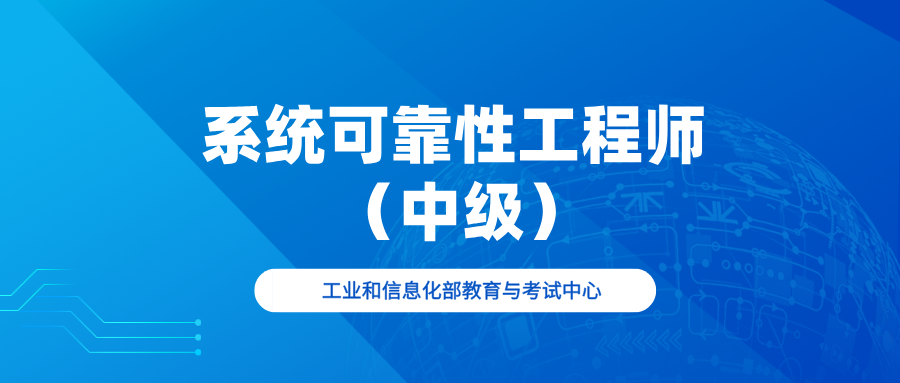 系统可靠性工程师 （中级，研发运维安全）