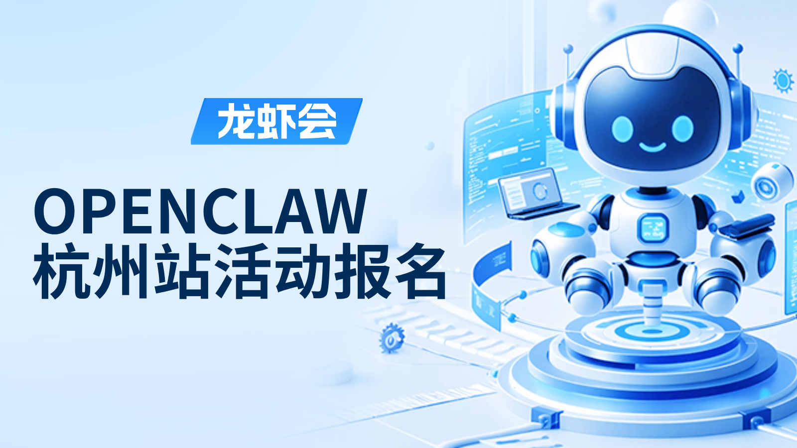 杭州站｜“龙虾会”OPENCLAW 企业创新实践专题研讨会