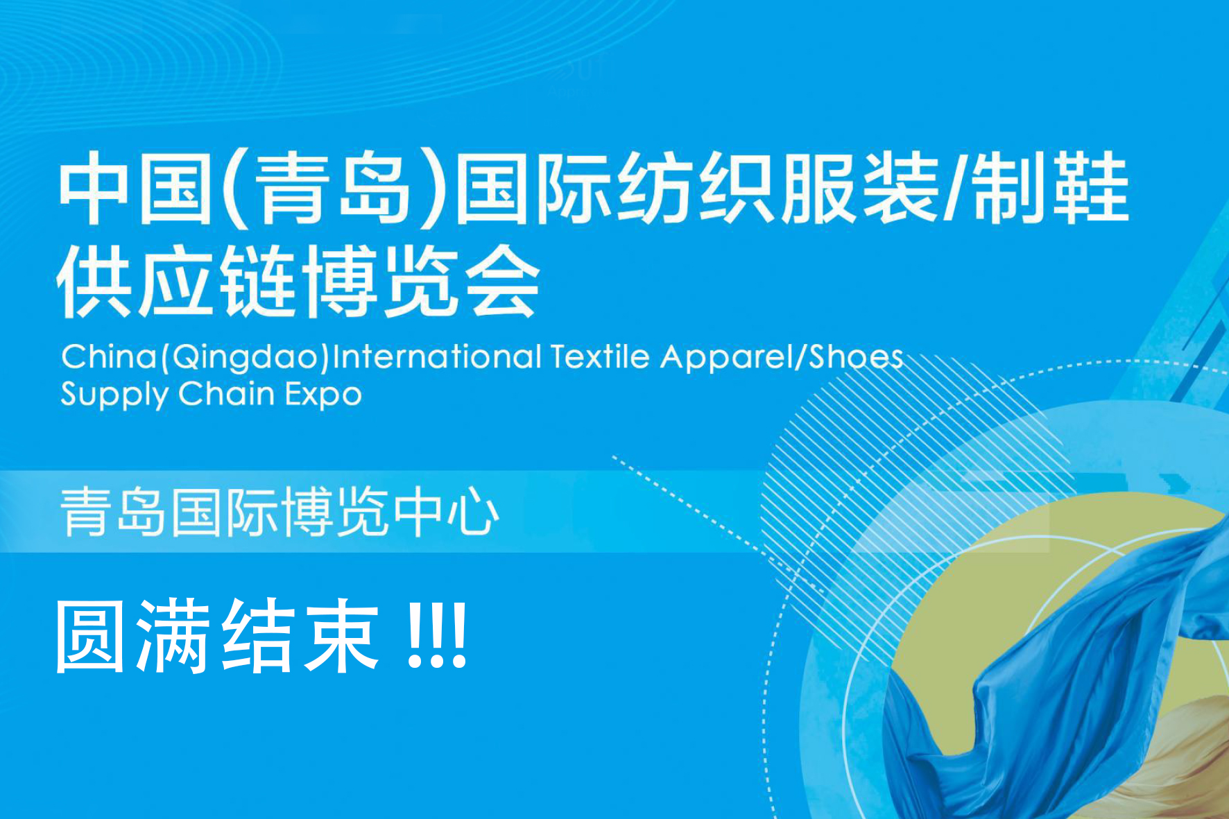 Giland-2022 Qingdao sewing equipment exhibition ended successfully