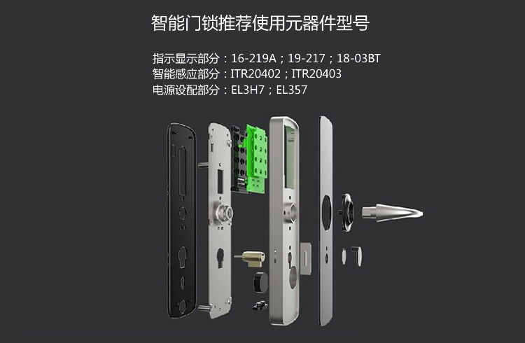 智能门锁