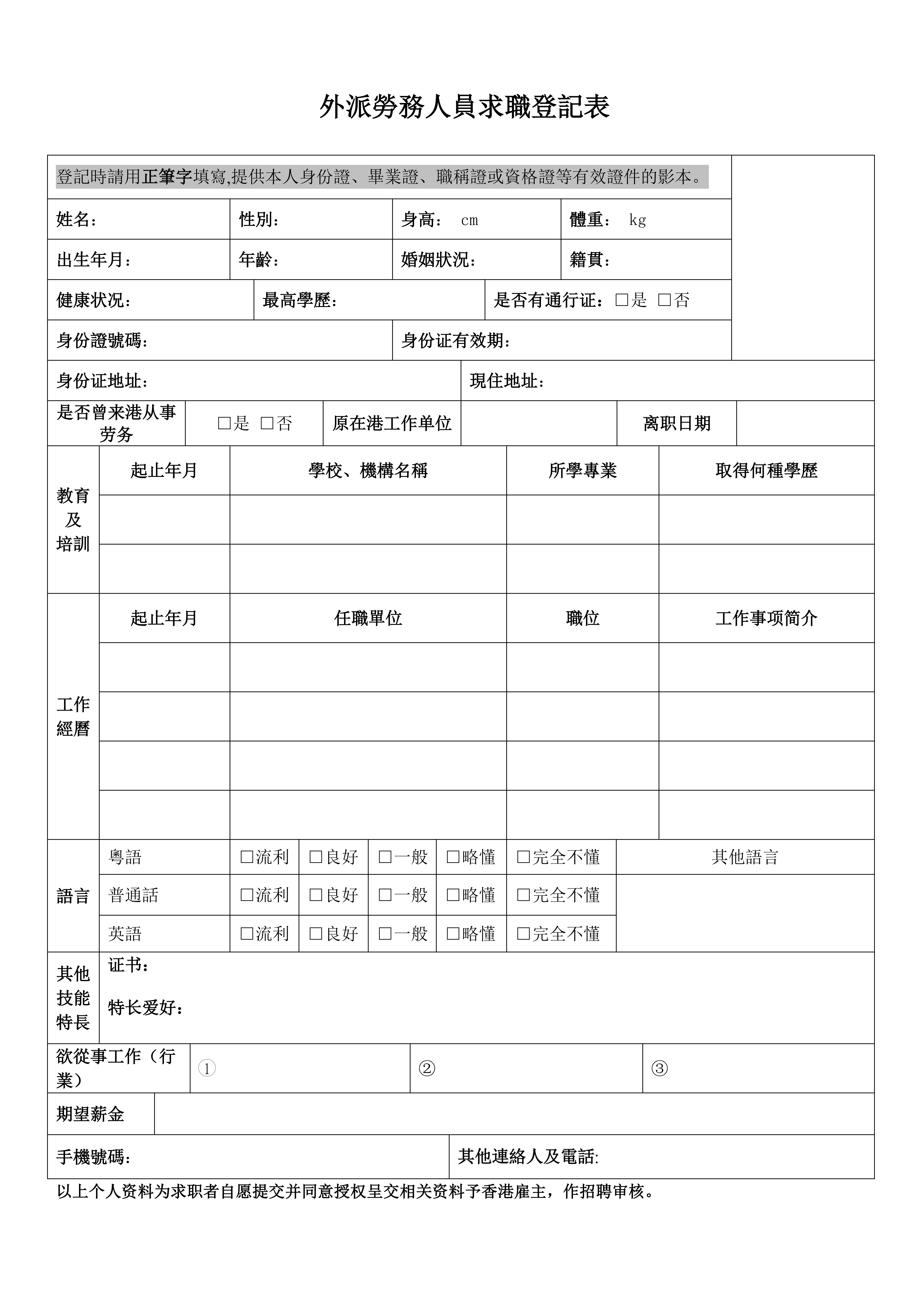 外劳简历填写
