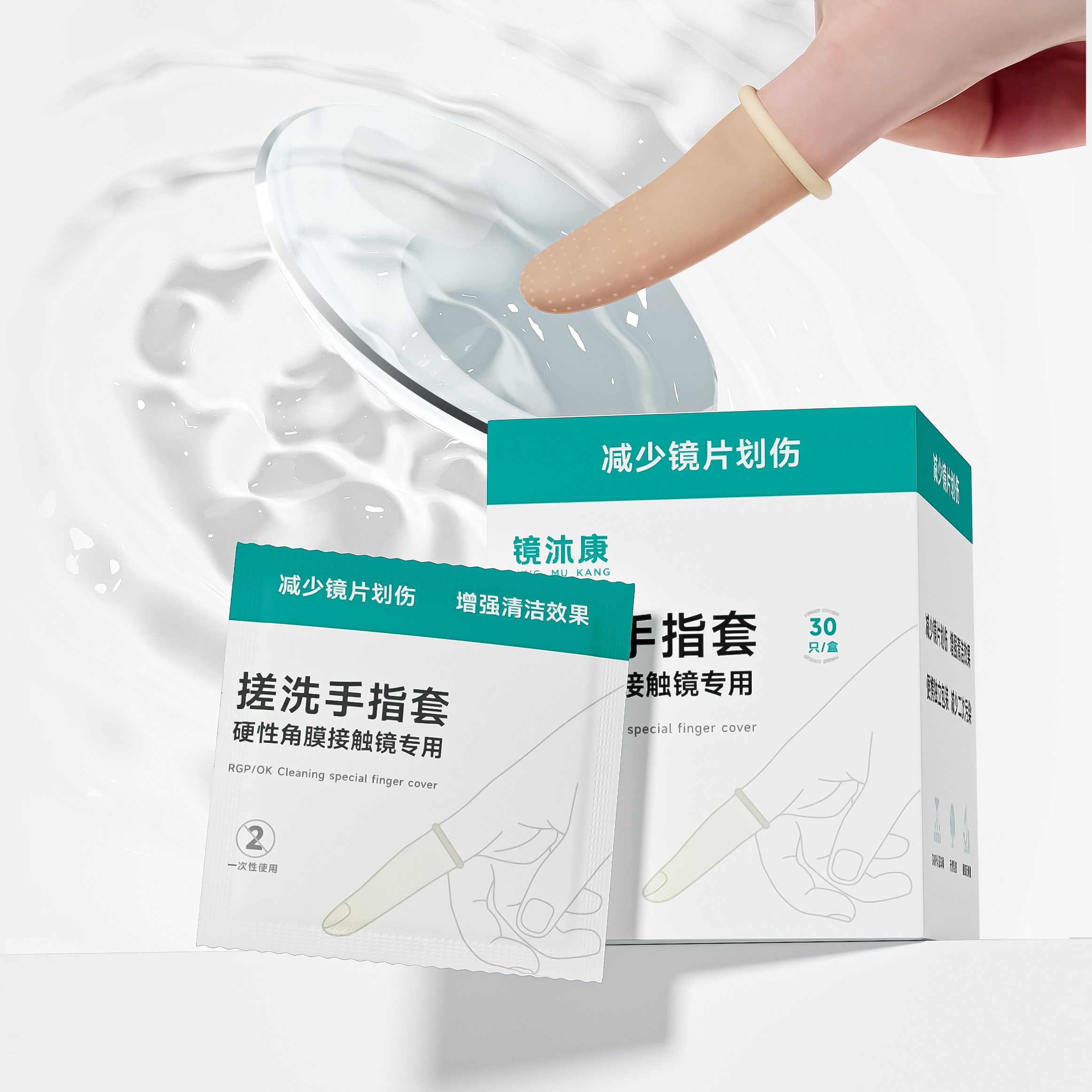 鏡沐康 硬鏡專(zhuān)用搓洗手指套