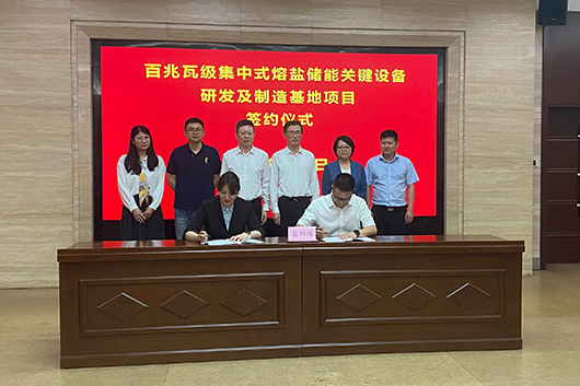 新建高温熔盐实验室
引进及投资的浙江绿储科技有限公司百兆瓦级集中式熔盐储能关键设备研发及制造基地项目正式签约落地湖州吴兴