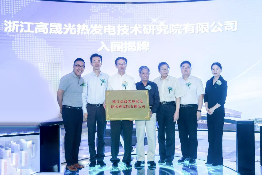 高晟研究院正式成立
