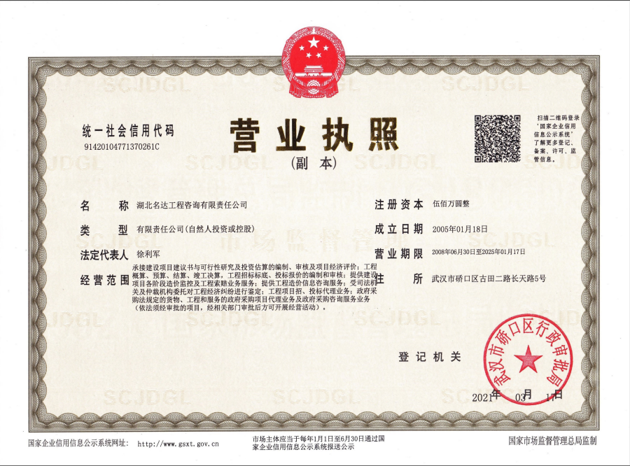 營業執照