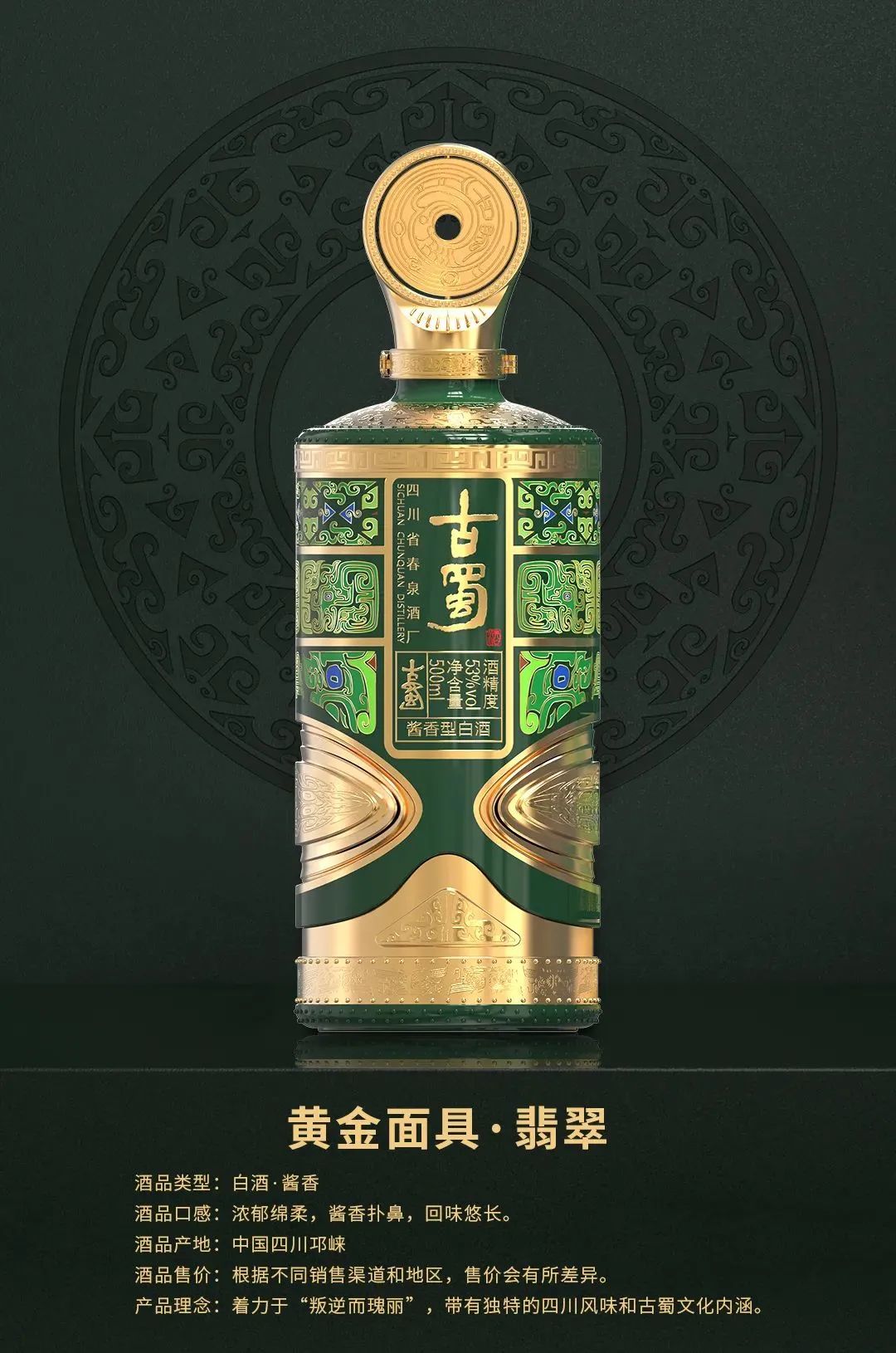 春泉集团古蜀酒在旧金山世界烈酒大赛上斩获最高奖项，古蜀实力展现中国 